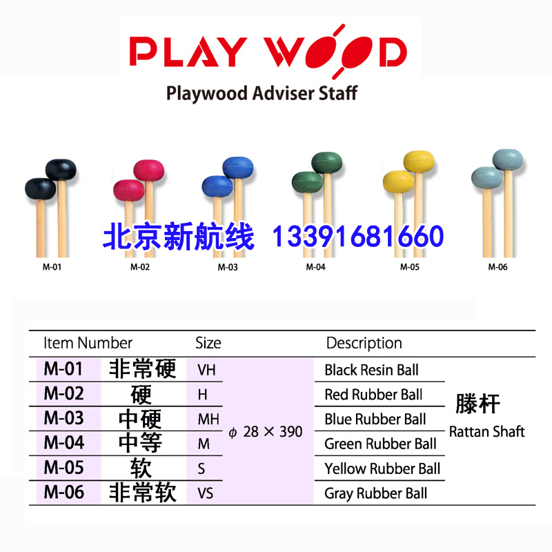 木琴槌m02钢片琴槌m01PLAYWOOD日本04钟琴05藤杆木鱼锤m03橡胶头6