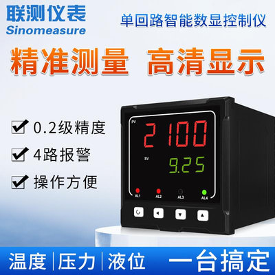 SIN2100智能数显表温控仪 数字功率数显温度压力电量控制测量仪表