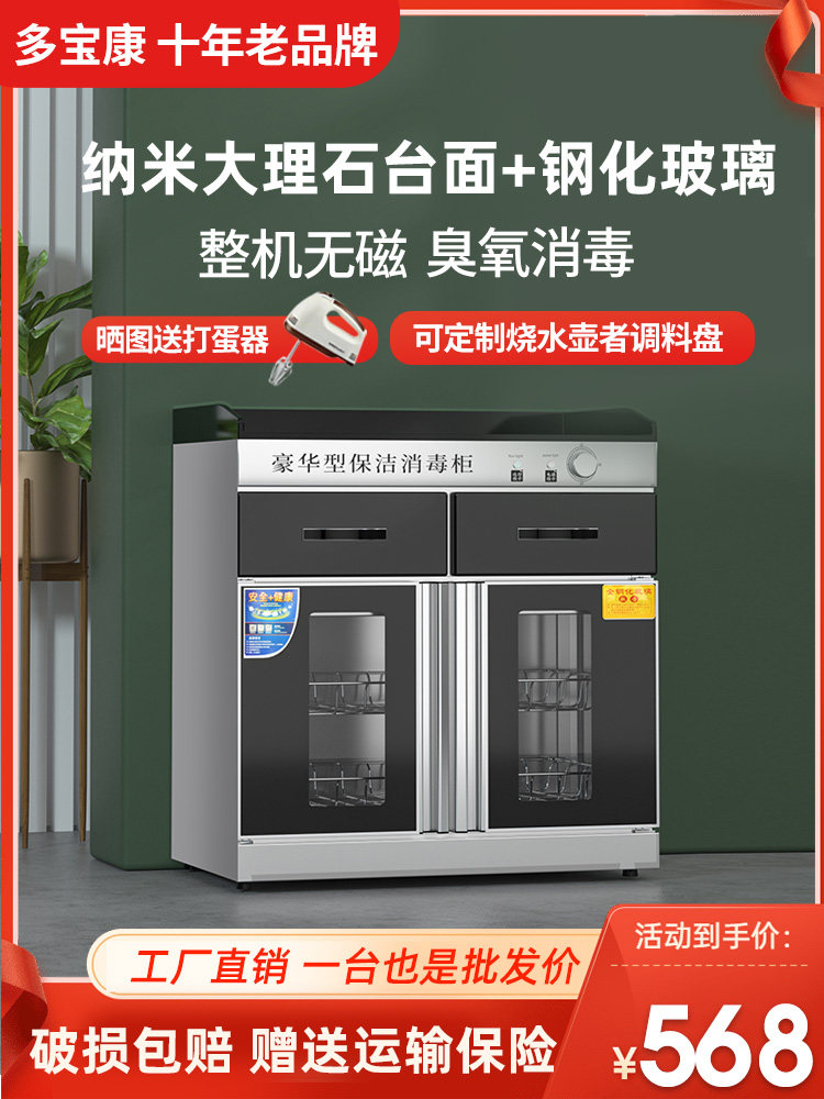 多宝康商用消毒柜茶边柜火锅店盒家用立式多功能豪华消毒柜