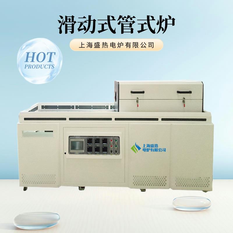 定制管式炉实验室电炉炉体可滑动快速升温冷却上海真空管式炉