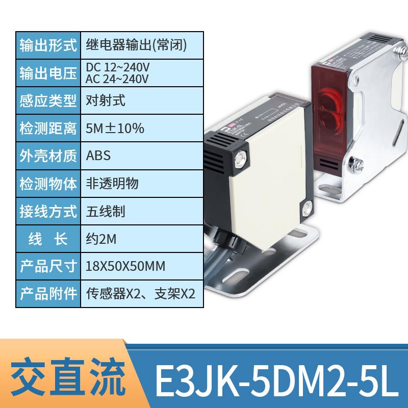 厂家直销E3JK-5DM1系列红外线感应传感器5M可调对射光电开关
