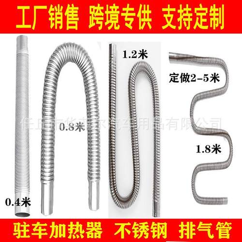 销售驻车加热器配件螺旋25#排气管暖风机出风管消音器尾气管