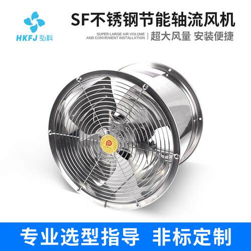 定制SF不锈钢轴流风机大功率低噪厨房排烟风机耐高温管道风机