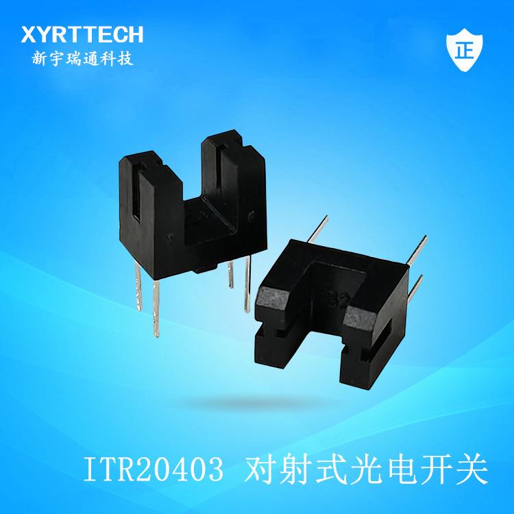 ITR20403电锁用对射式微型传感器小型对射式光电开关