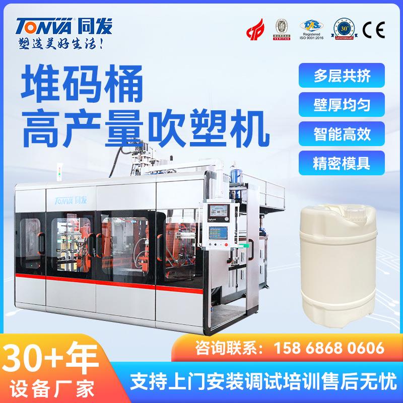 塑料桶吹塑机厂家定制1-30升堆码桶设备90机100机110机