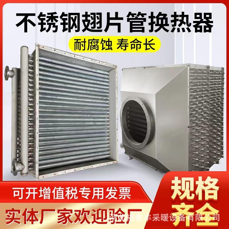 翅片管蒸汽散热器烘干房换热器热交换器铝翅片散热管不锈钢换热器