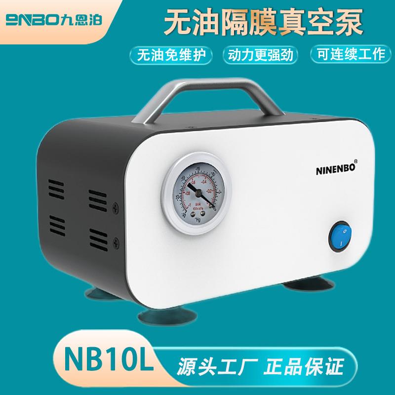9nbo九联科技正负压无油真空泵实验室隔膜吹气抽气过滤抽滤装置泵
