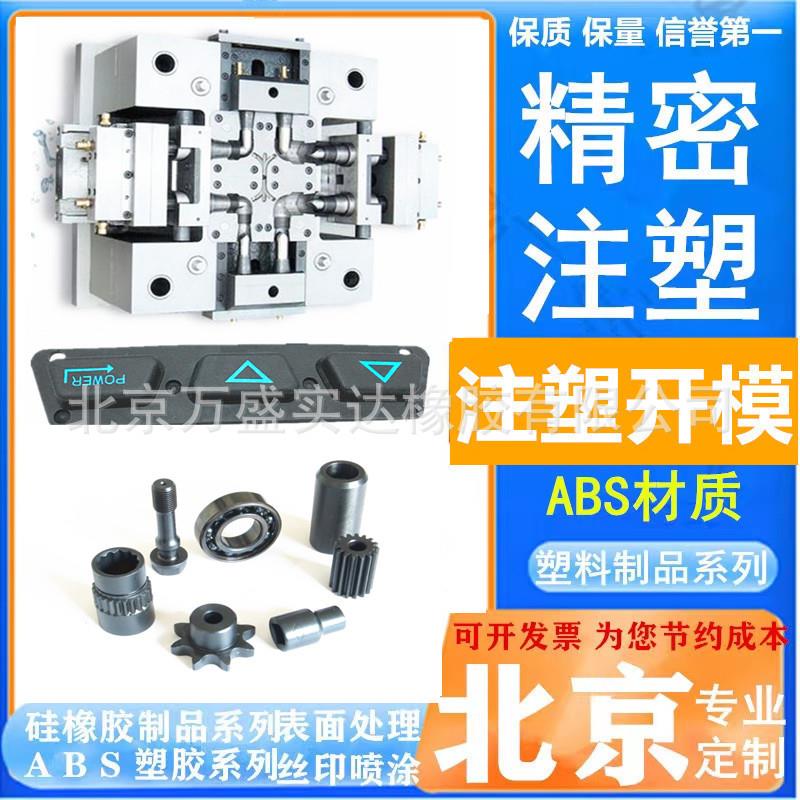 北京印字镭雕打标服务注塑模具研发ABS塑料加工橡胶密封件发图