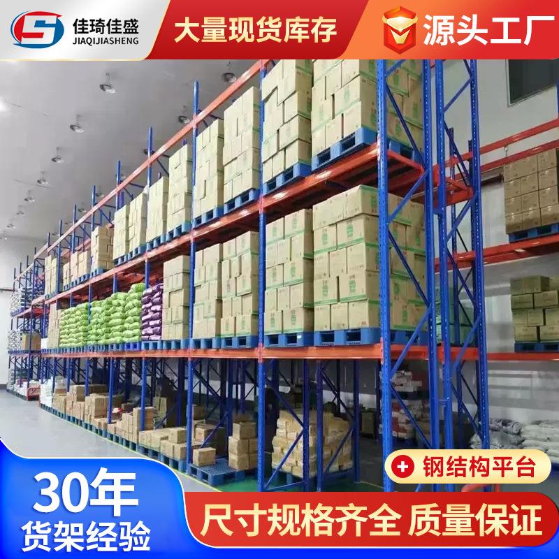 仓储重型货架型材厂家加厚仓库货架大型横梁式重型货架贯通