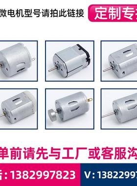 R280F280微型马达上水机震动电机抽水器6V12V水泵按摩器电机工厂