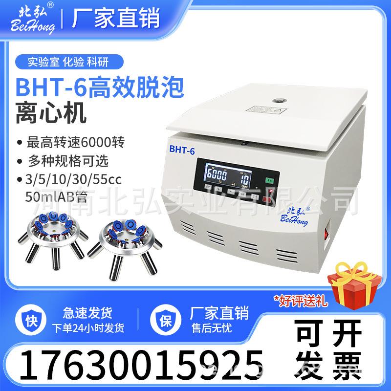 BHT-6胶水脱泡离心机3/5/10/30cc针筒式胶管除泡红胶银浆树脂