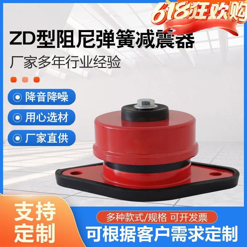 加工ZD型阻尼弹簧减震器风机空调外机坐装减震器机械设备减振器