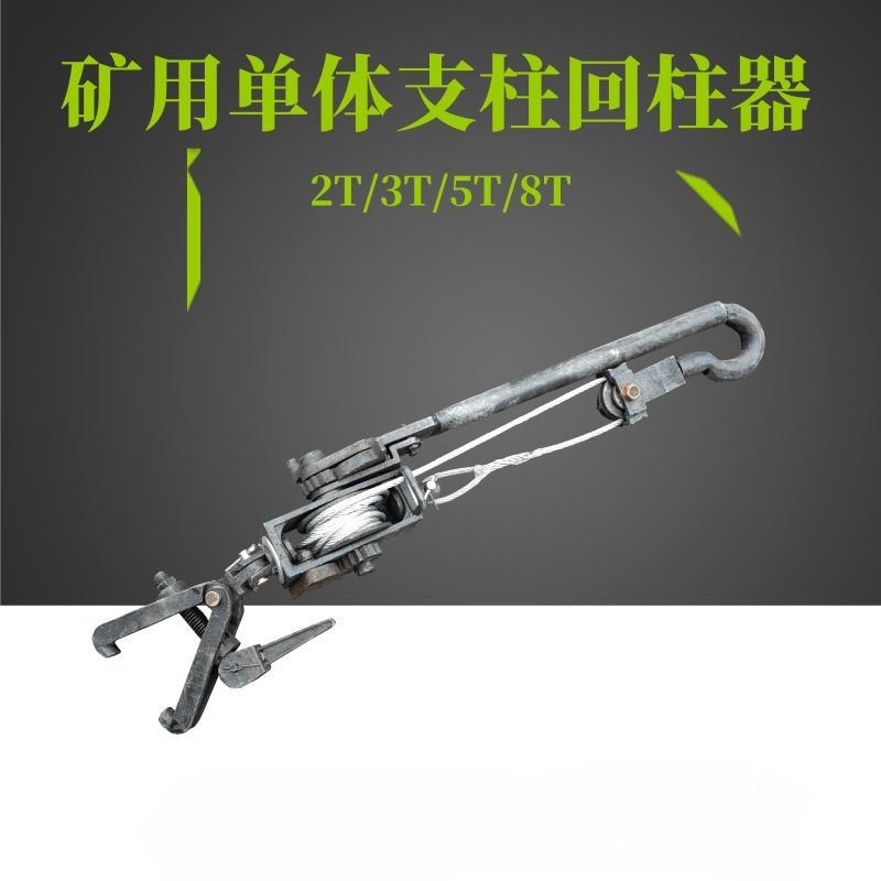 HH2-2回柱器井下煤矿用手动回柱器卧式手动拔柱器携带方便
