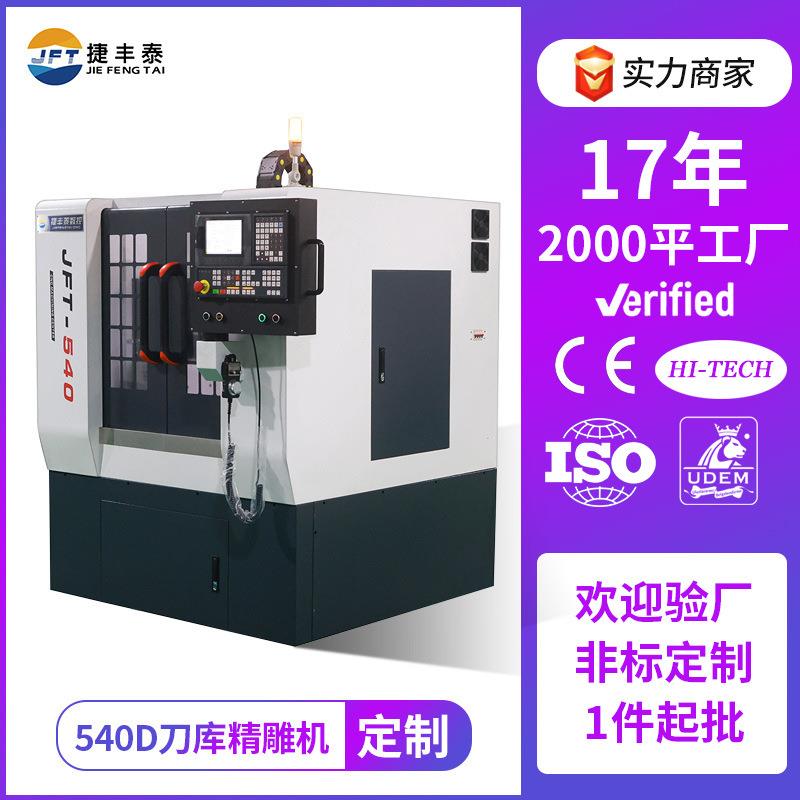 非标定制cnc精雕机小型数控加工中心金属模具雕刻机全自动刀库机