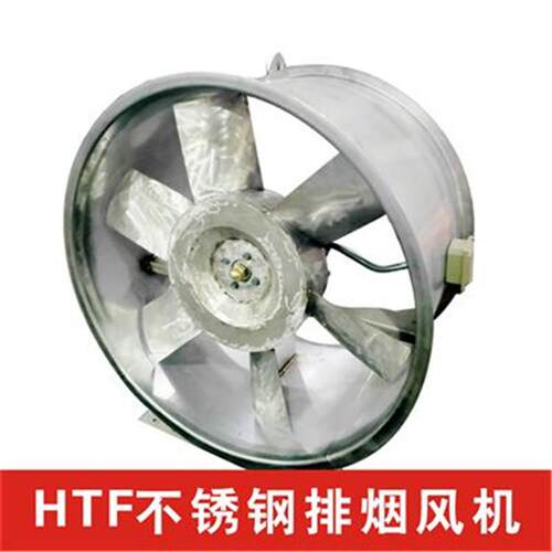 HTF-I-3.51.1kw全不锈钢轴流消防高温排烟风机一件起订