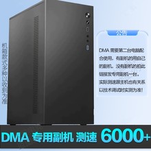 DMA迷你小副机DMA雷达机 USB3.2 4核处理器 测速可达6000+DMA主机