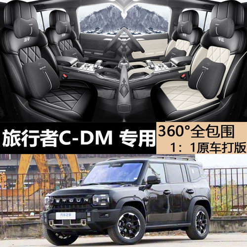 26款捷途旅行者cdm发现征服座套全包座椅套专用汽车坐垫四季 - 封面