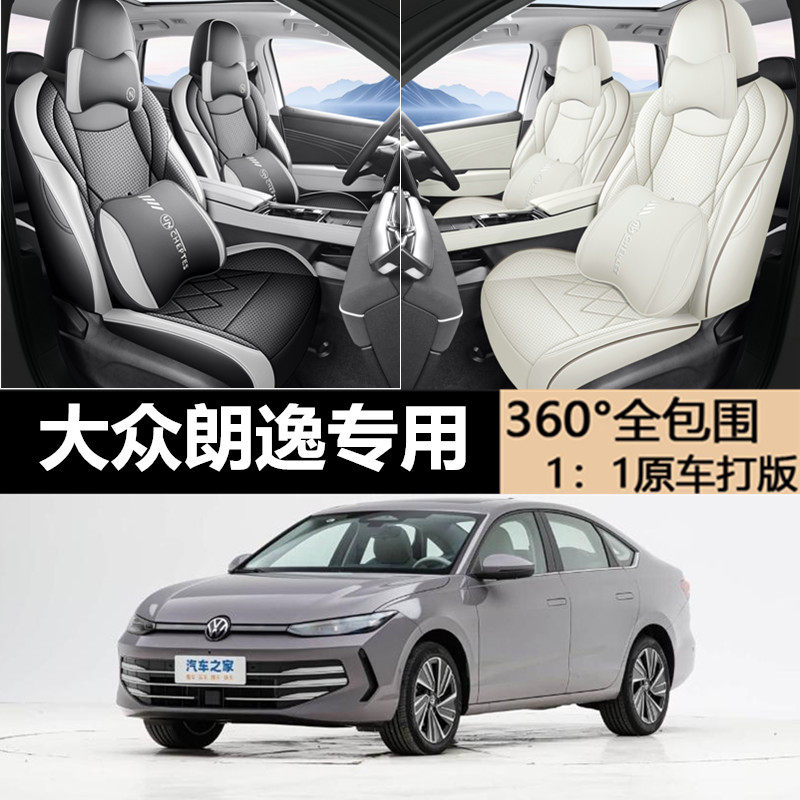 2026款朗逸PRO打孔皮耐磨四季通用汽车坐垫全包围专用汽车座椅套,汽车用品/电子/清洗/改装,专车专用座套/座垫,淘宝优惠券,粉丝福利购,淘宝优惠卷