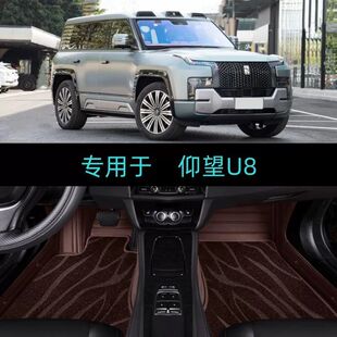 仰望U8车内专用脚垫全包围专车专用地毯式汽车脚垫耐磨环保无异味