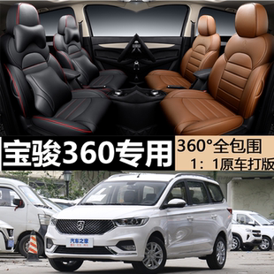 宝骏360汽车坐垫专车专用六座全包定制四季 座垫订做宝俊mpv座套