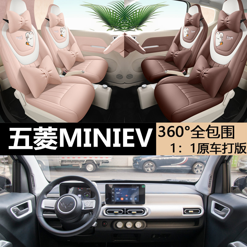 五菱宏光MINIEV第三代2024款专用全皮汽车坐垫四季座套全包围女冬