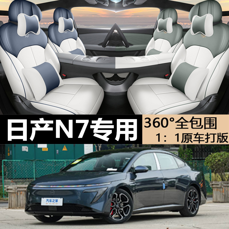 适用东风日产N7坐垫四季通用座椅套日产n7汽车专用座套改装饰用品