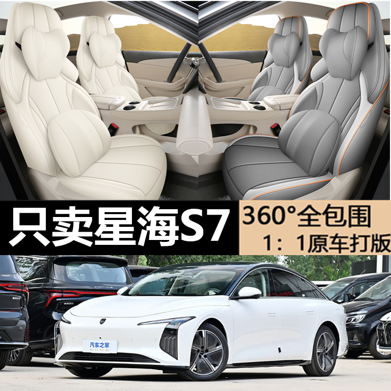 东风星海S7专用座套专车专用坐垫全包围汽车座椅套四季通用耐用