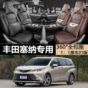 丰田赛那塞纳格瑞维亚座套七座皮革专用全包围四季 汽车坐垫座椅套
