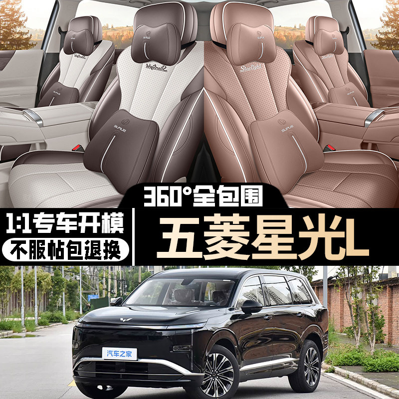 26款五菱星光L专用座套