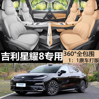 吉利银河星耀8专用坐垫四季通用
