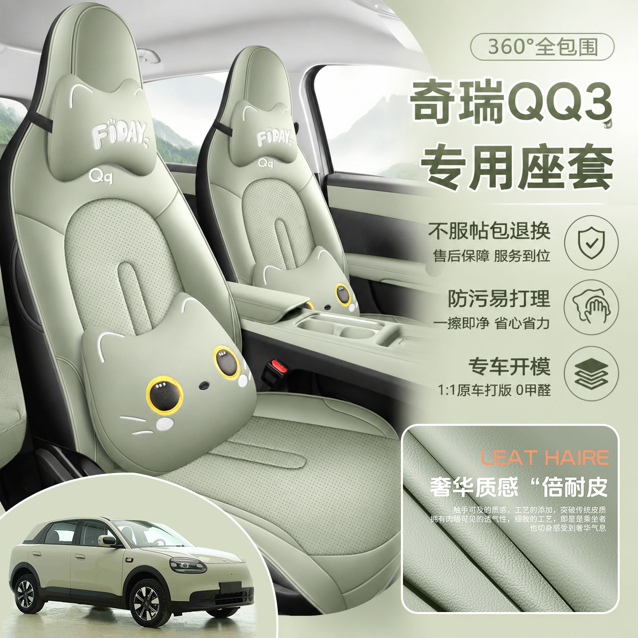 26款新能源奇瑞QQ3EV座套全包汽车坐垫透气打孔皮qq3座椅套改装垫