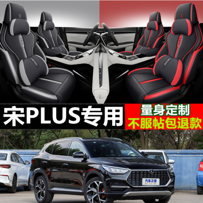 比亚迪宋PLUSdmi座椅套DM-