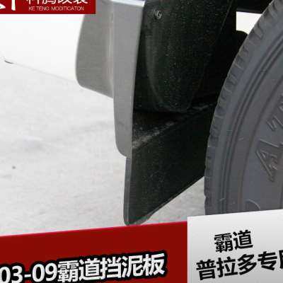 03-09款霸道LC120挡泥板/普拉多老款霸道带漆挡泥板改装配件
