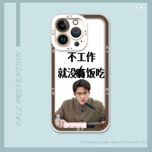檀健次明星体制内全包手机壳适用一加ACE2pro苹果16pro华为Mate50