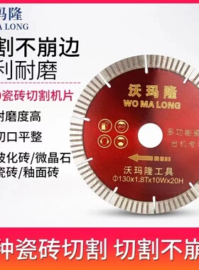 沃玛隆切割机锯片红外线全开槽磨边倒角机电机沃玛隆配件