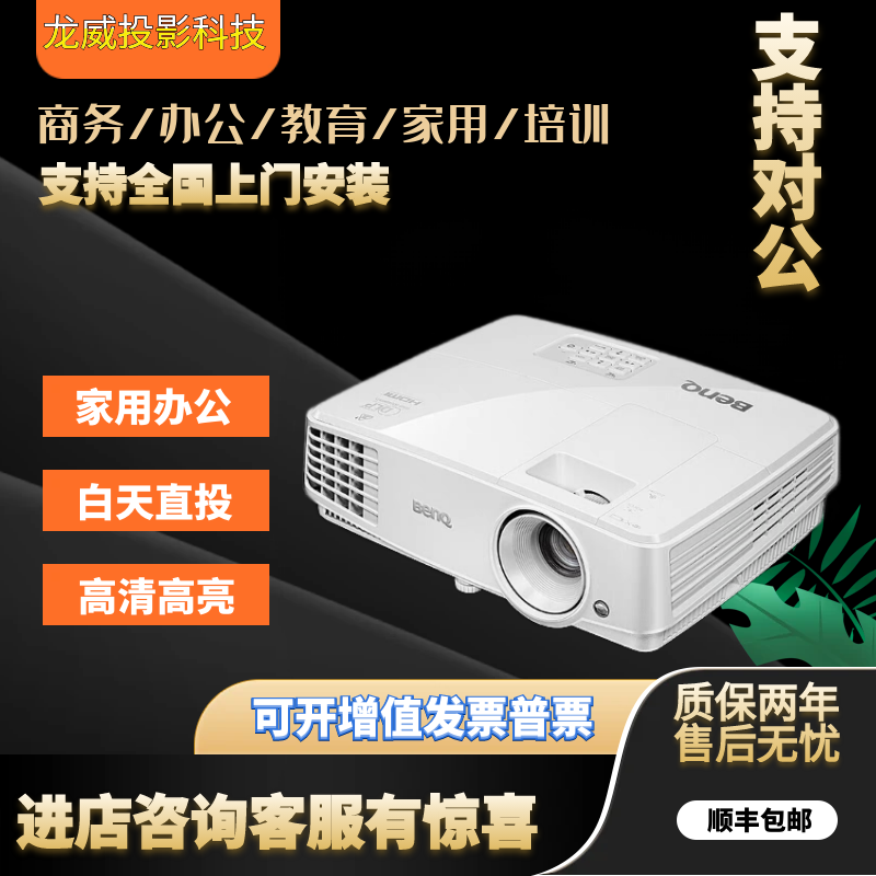 明基商务办公家庭影院高清高亮