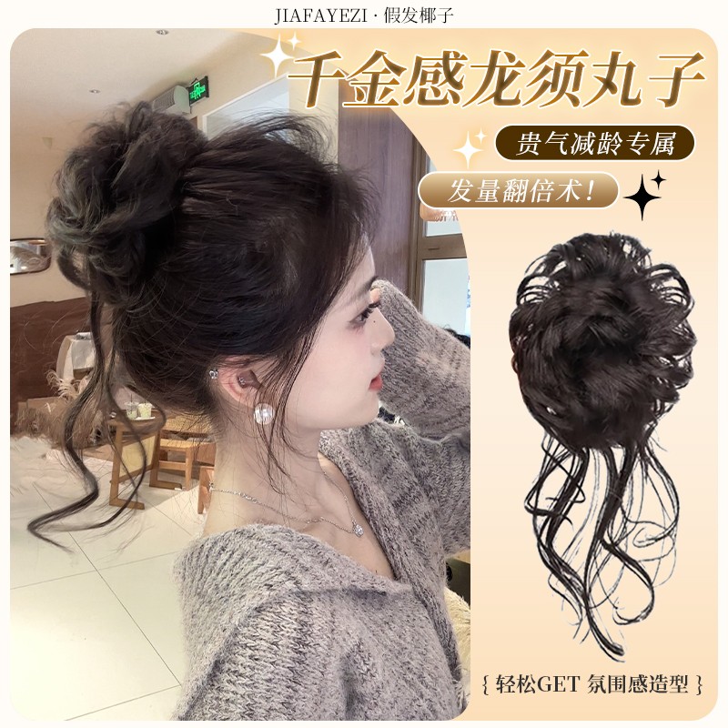 千金感龙须丸子头假发花苞头发圈盘发神器高颅顶假发包蓬松头饰