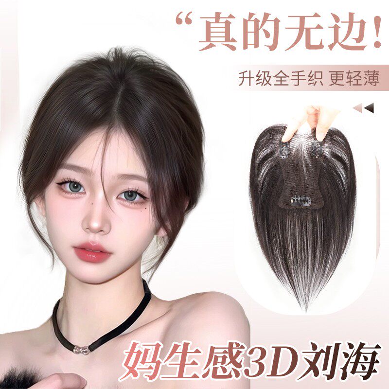 梦露丝假发【隐形空气网】隐形无痕真发遮头顶发际线透气鱼尾补发