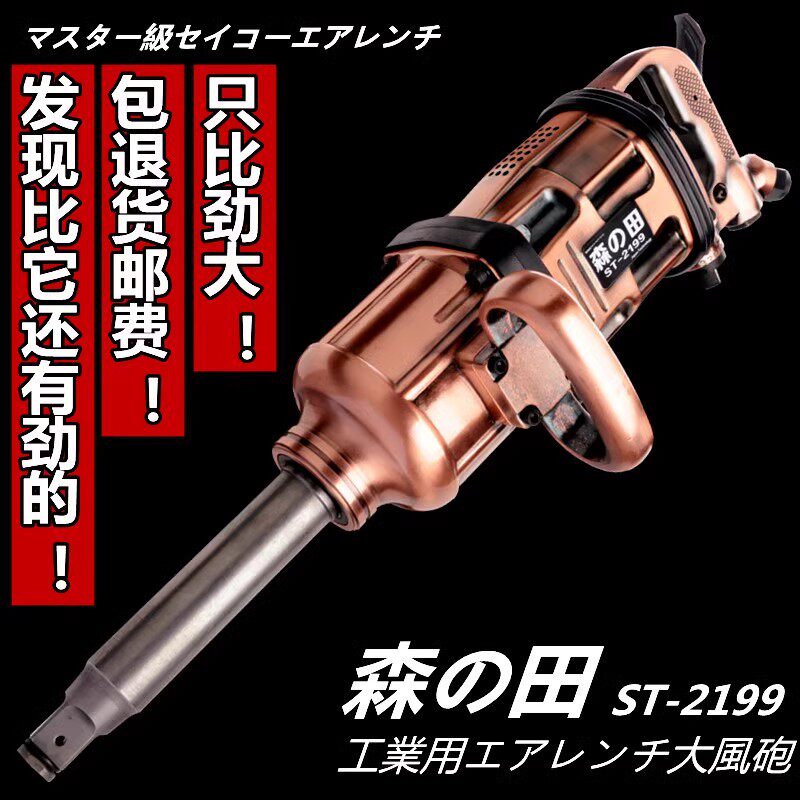 森田 狼牌 长短轴大风炮工业级大扭力气动冲击扳手汽修工具强力型