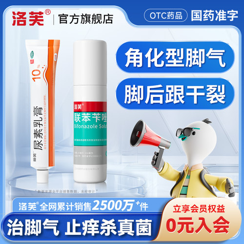 【洛芙】联苯苄唑溶液1%*60ml*1瓶/盒专治脚后跟干裂去脚气止痒脱皮杀菌