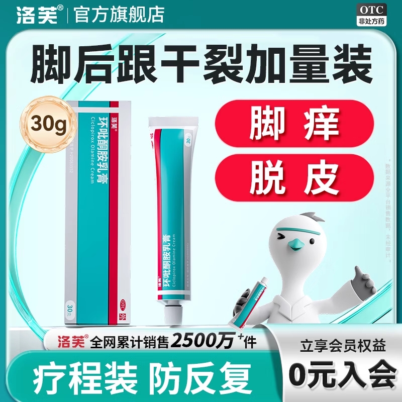 【洛芙】环吡酮胺乳膏1%*30g*1支/盒