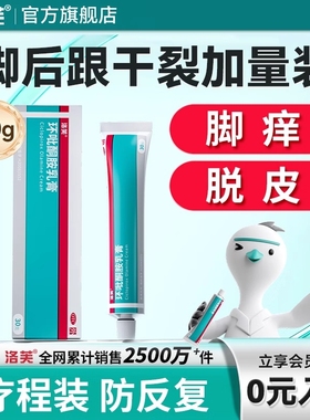 洛芙环吡酮胺乳膏抗真菌官方旗舰店环吡酮擦剂搽环比吡酮胺乳膏丙