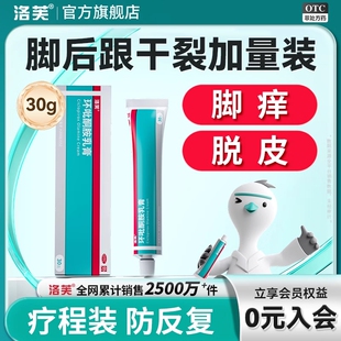 洛芙环吡酮胺乳膏官方旗舰店抗真菌脚气止痒脱皮杀菌环比吡酮胺