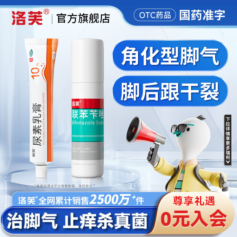 联苯苄唑喷雾剂联苯苄唑溶液尿素乳膏抗真菌喷雾真菌感染专用药