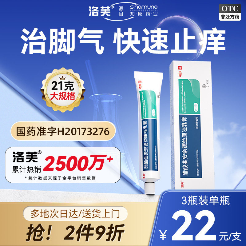 醋酸曲安奈德益康唑软膏乳膏脚气臭脚治疗脚气曲安奈德益康唑乳膏