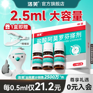 洛芙盐酸阿莫罗芬搽剂正品旗舰店2.5ml灰指甲专用药阿莫罗芬搽剂