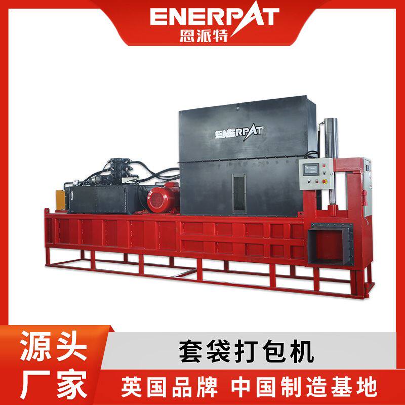 小麦糠打包机 恩派特英国品牌厂家发货仓鼠垫料套袋打包机