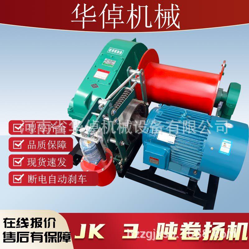JK3吨卷扬机工业电动卷扬机多功能铝壳提升机牵引绞车小型起重机,机械设备,其他机械设备,淘宝优惠券,粉丝福利购,淘宝优惠卷