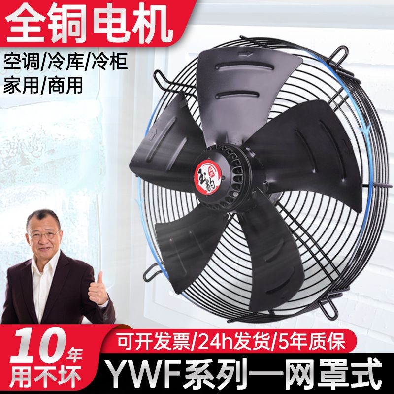 外转子轴流风机YWF4E/4D冷凝器排风扇空调220V380V冷库冷干机风扇