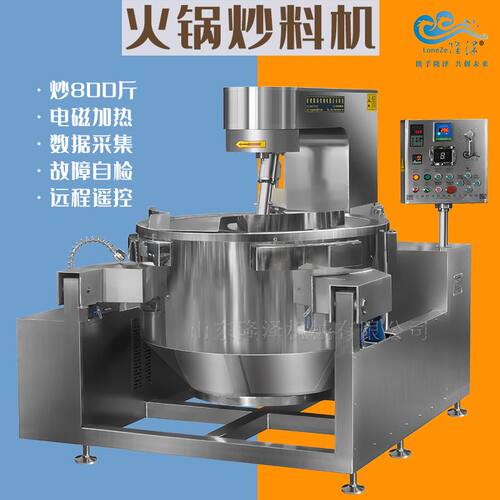 辣椒酱炒锅 全自动300L行星搅拌炒酱锅 1000mm牛肉酱自动炒酱机器